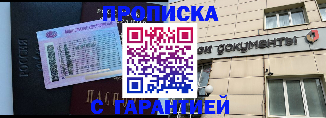 временная прописка в Бокситогорске
